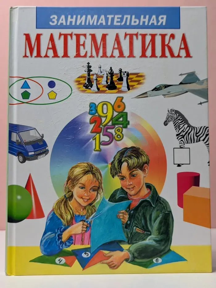 Занимательная математика