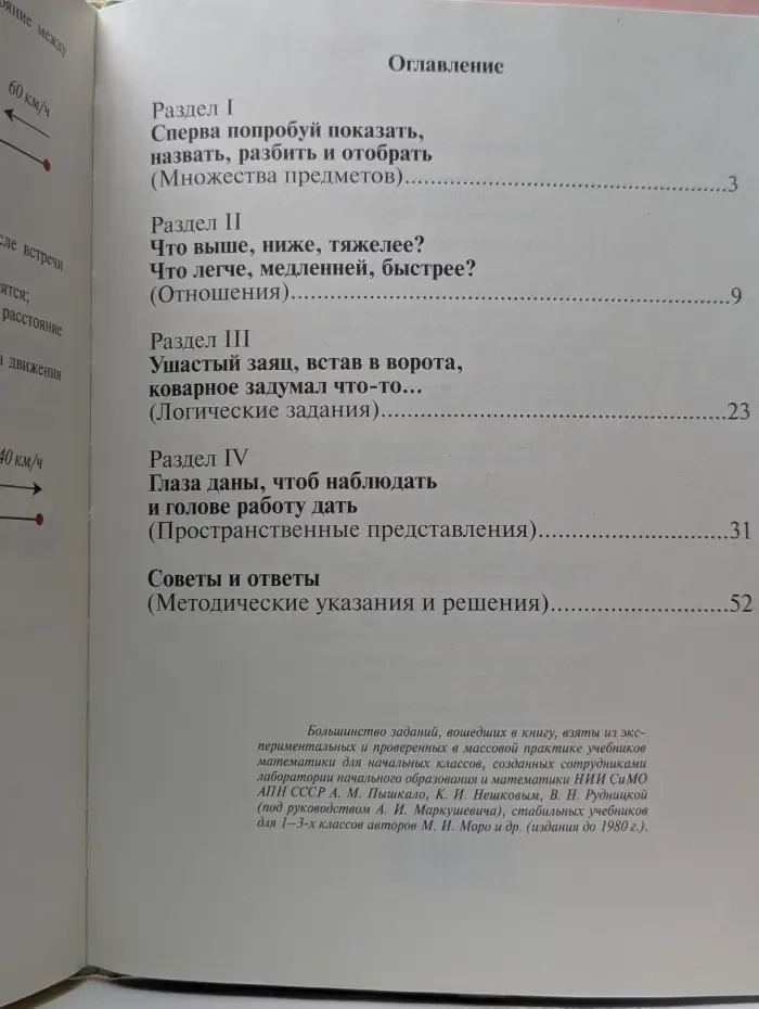 Занимательная математика