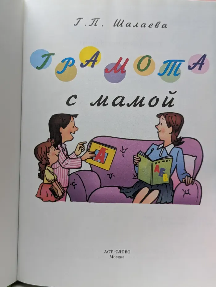 Грамота с мамой