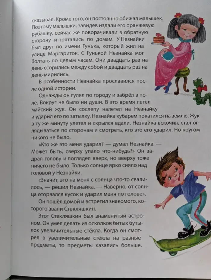 Приключения Незнайки и его друзей