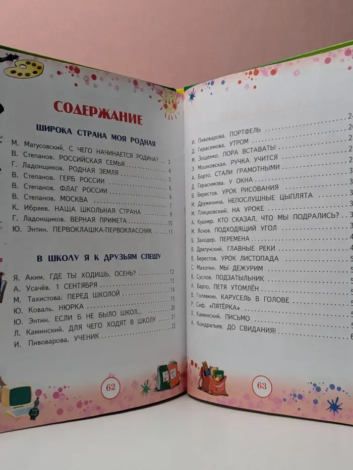 Первая книга первоклассника. Школьные годы чудесные