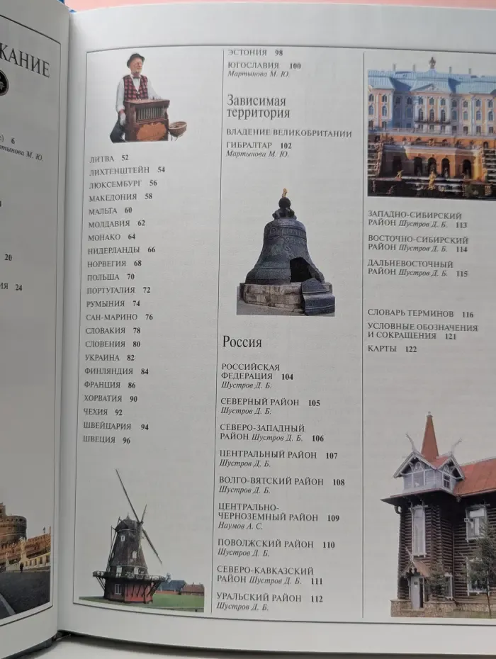 Страны. Народы. Европа и Россия