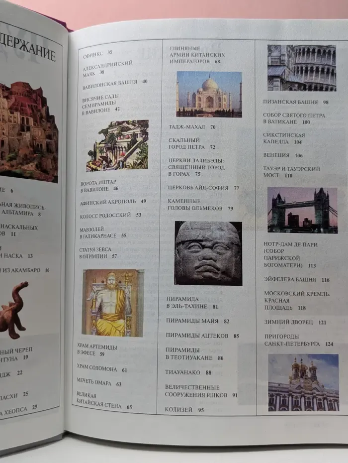 Большая серия знаний. Чудеса света