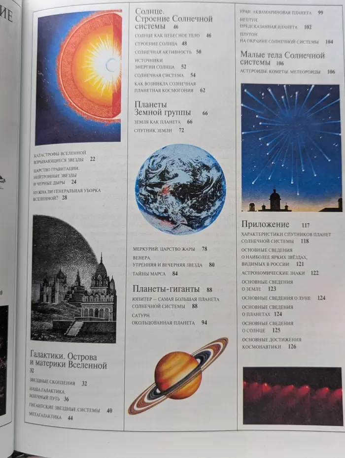 Большая серия знаний. Вселенная