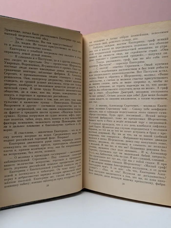 Емельян Пугачев. Историческое повествование в 3 книгах. Книга 2