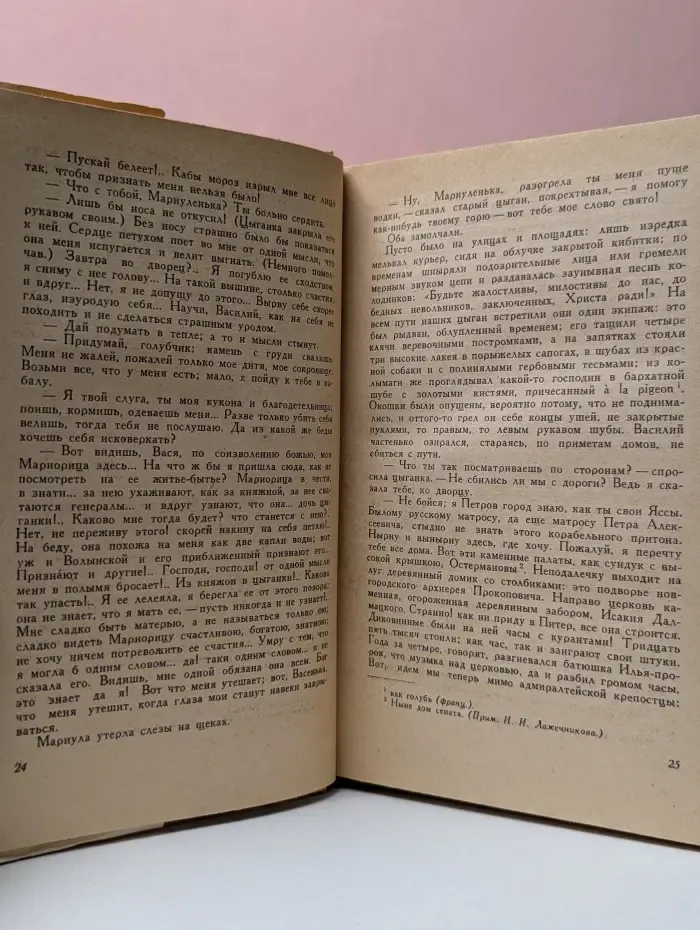 И. Лажечников. Сочинения в 2 томах. Том 2