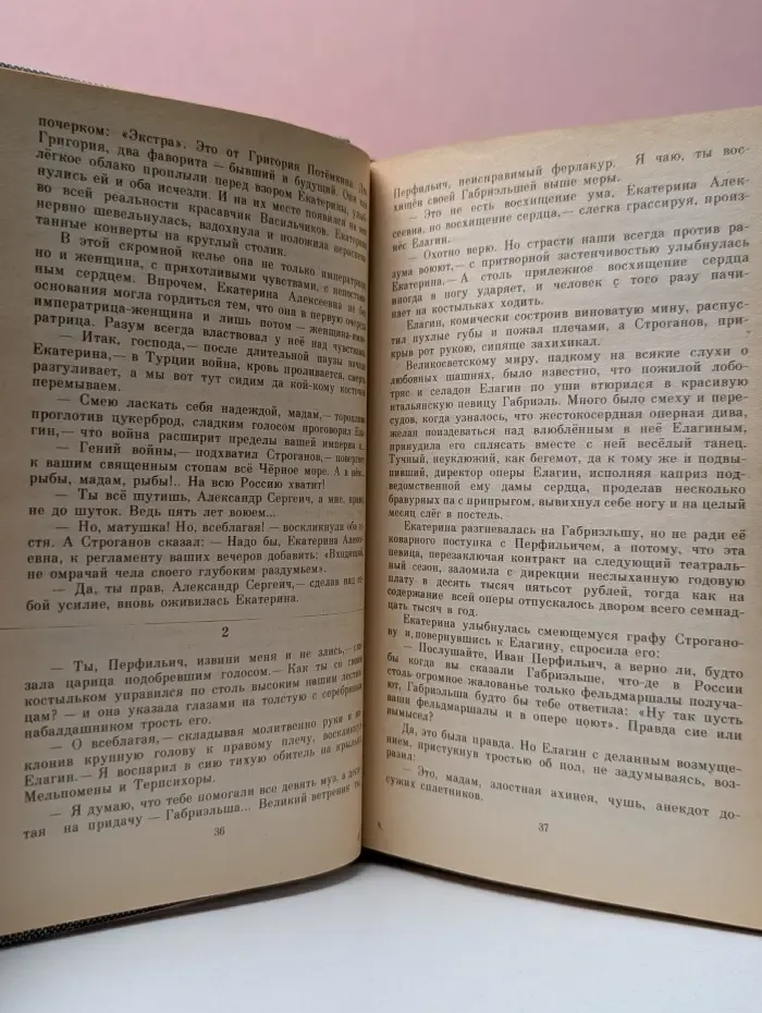 Емельян Пугачев. Историческое повествование в 3 книгах. Книга 2