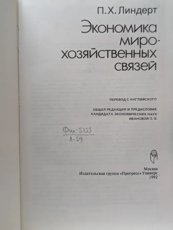Экономика мирохозяйственных связей