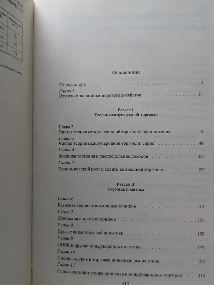 Экономика мирохозяйственных связей