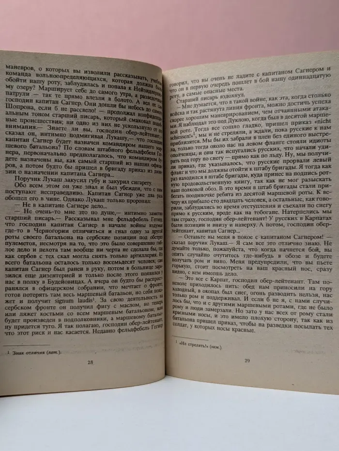 Библиотека Юмора и Сатиры. Том 2. Похождения бравого солдата Швейка во время мировой войны