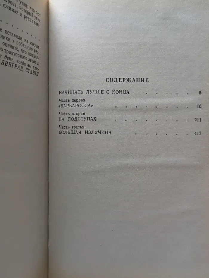 Валентин Пикуль. Собрание сочинений в 12 томах. Том 10. Площадь павших борцов