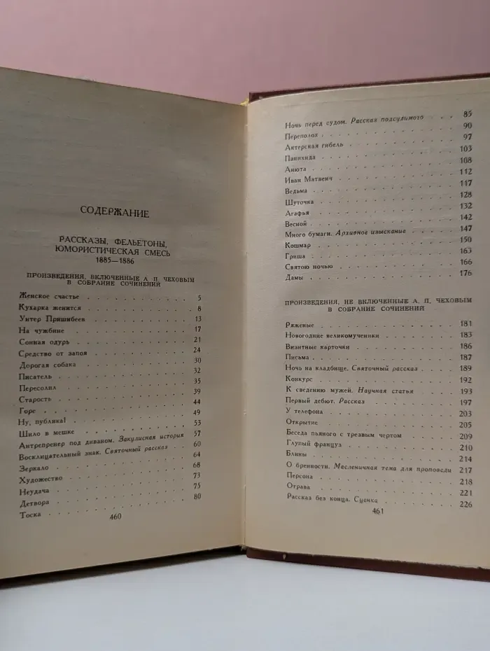 Библиотека "Огонек". Антон Чехов. Собрание сочинений в 12 томах. Том 4