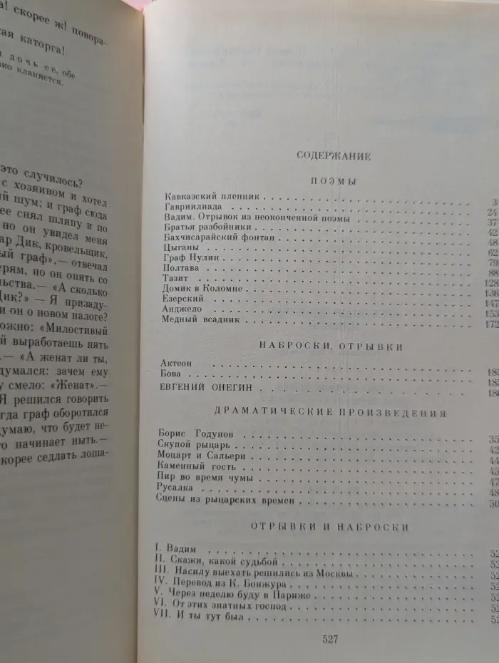 А. С. Пушкин. Сочинения в 3 томах. Том 2. Поэмы. Евгений Онегин