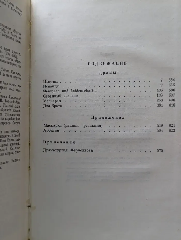 М. Лермонтов. Собрание сочинений в 4 томах. Том 3