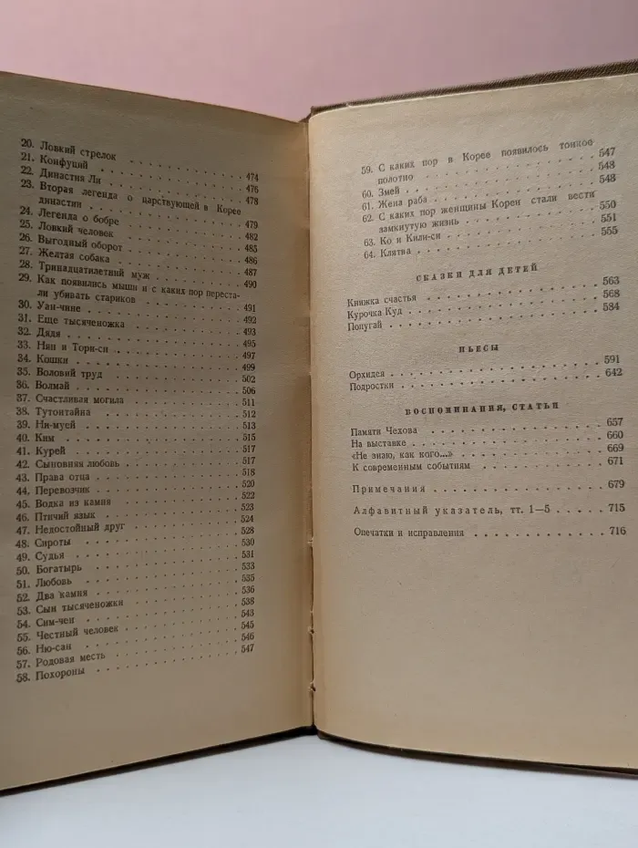 Николай Гарин-Михайловский. Собрание сочинений в 5 томах. Том 5