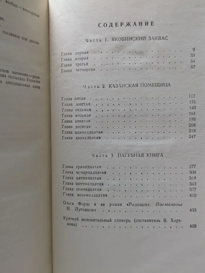 Радищев