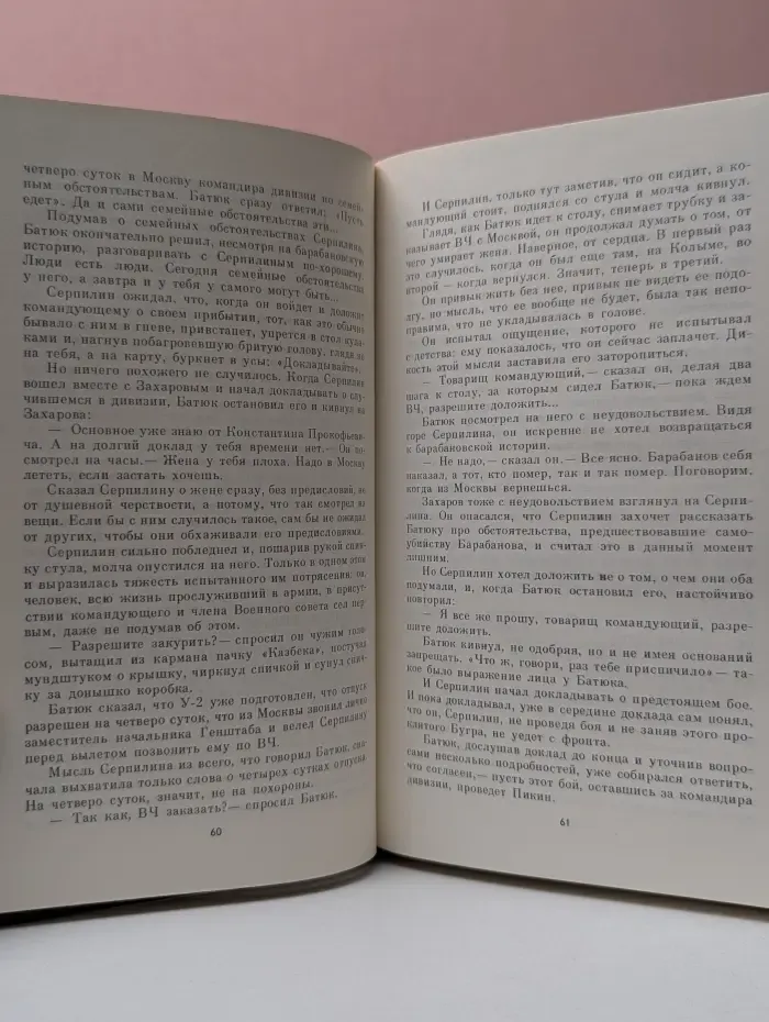 Живые и мертвые. Книга 2. Солдатами не рождаются