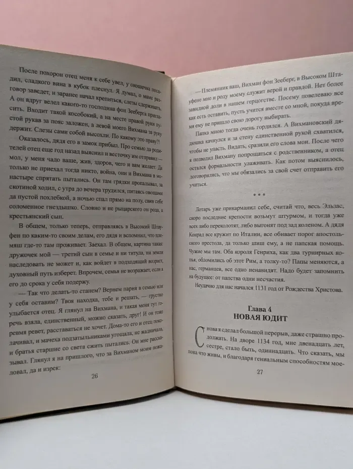 Серия исторических романов. Фридрих Барбаросса