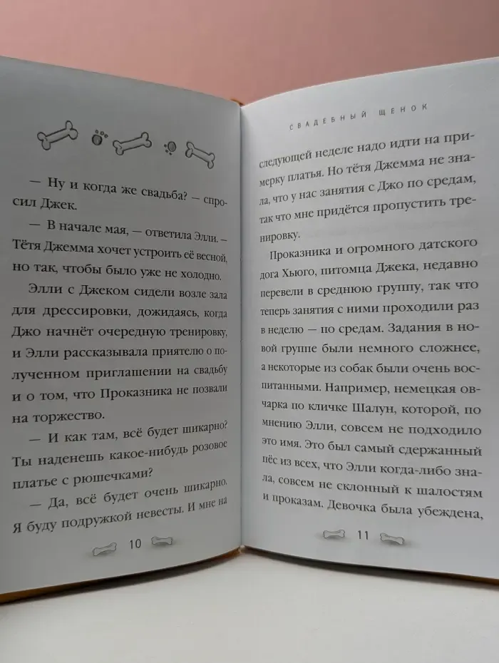 Свадебный щенок