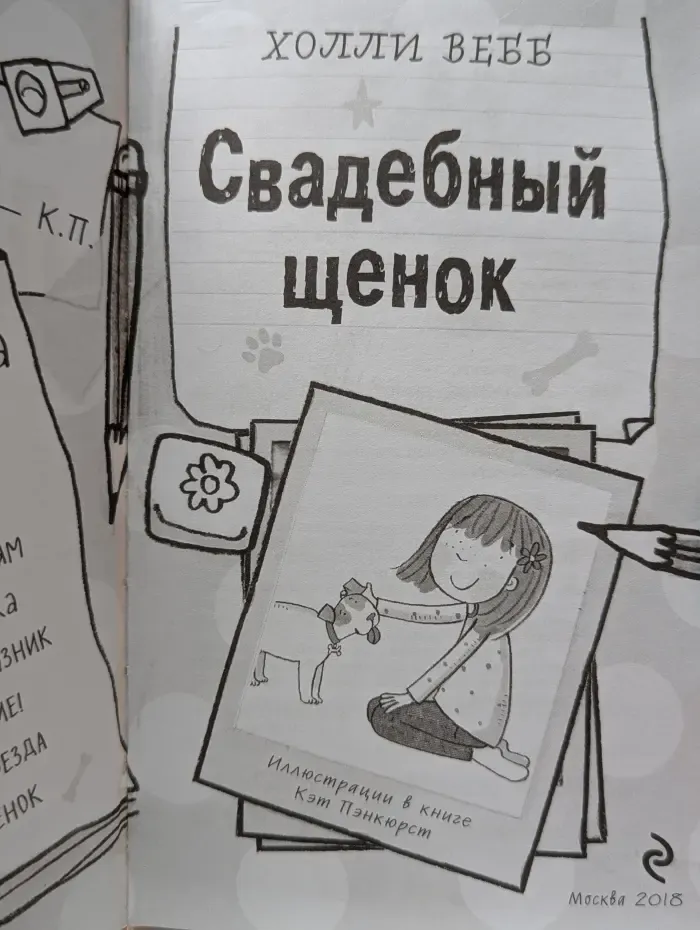 Свадебный щенок