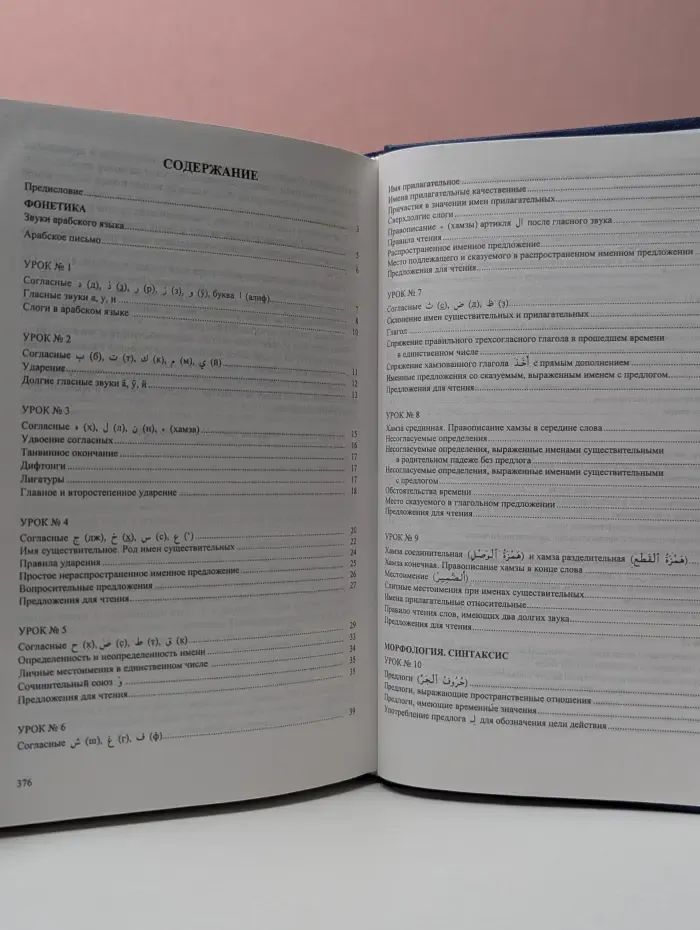 Учебник арабского языка
