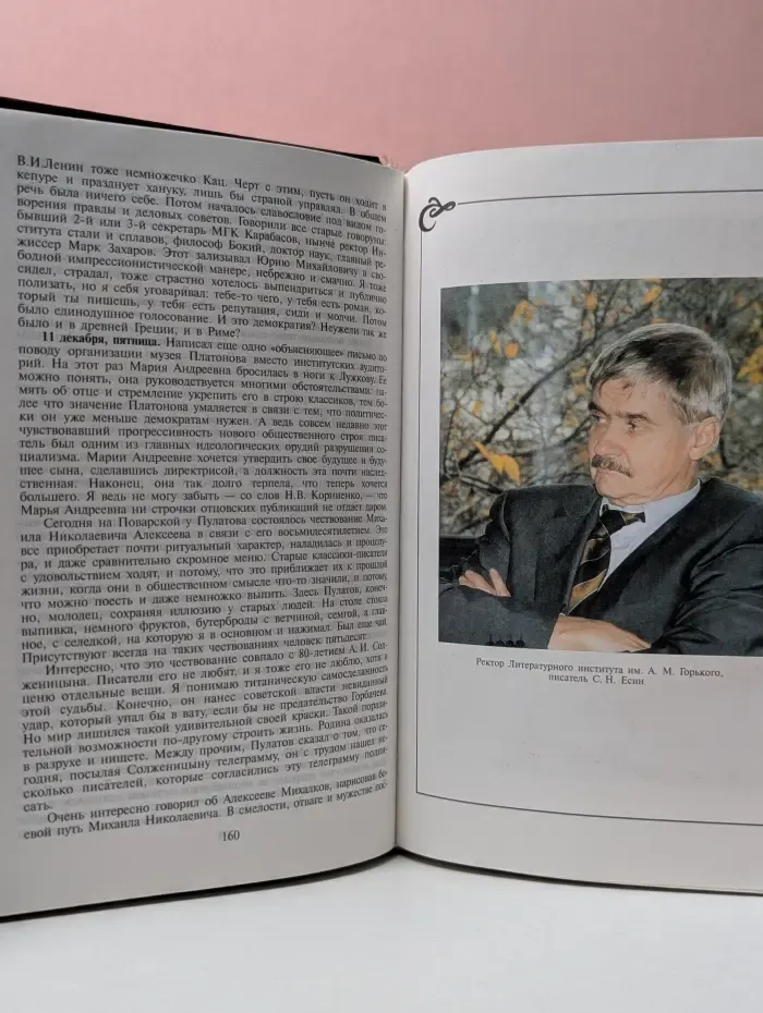 Эпохи и судьбы. На рубеже веков