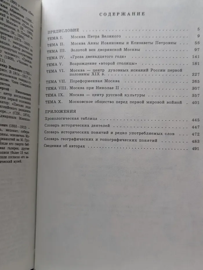 История Москвы. Хрестоматия в 4 томах. Том 3