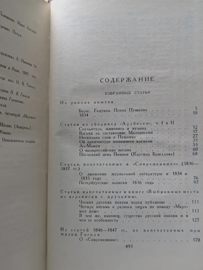 Библиотека отечественной классики. Николай Гоголь. Собрание сочинений в 4 томах. Том 4