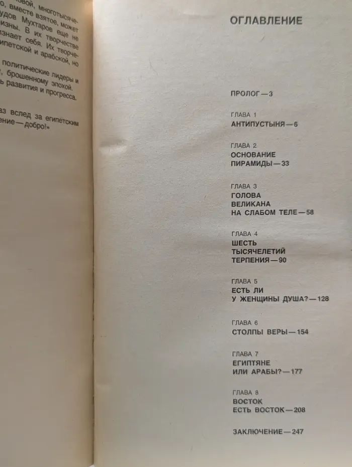 Египет и египтяне