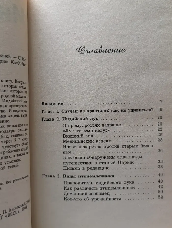 Кладовые природы. Индийский лук против всех болезней