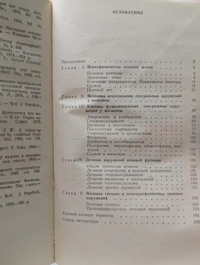 Женская сексопатология