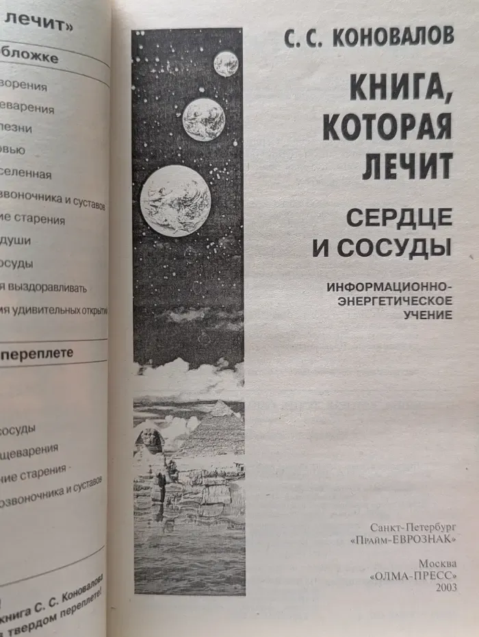 Книга, которая лечит. Сердце и сосуды