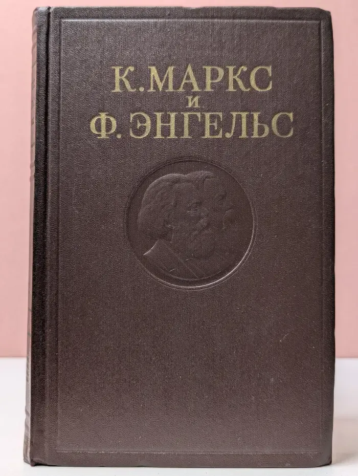 К. Маркс и Ф. Энгельс. Сочинения. Том 50