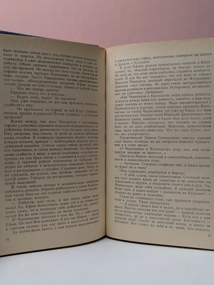 Каменный пояс. Хозяин каменных гор. В 3 книгах. Книга 3