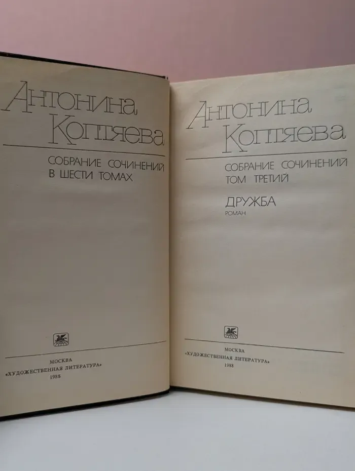Антонина Коптяева. Собрание сочинений в 6 томах. Том 3