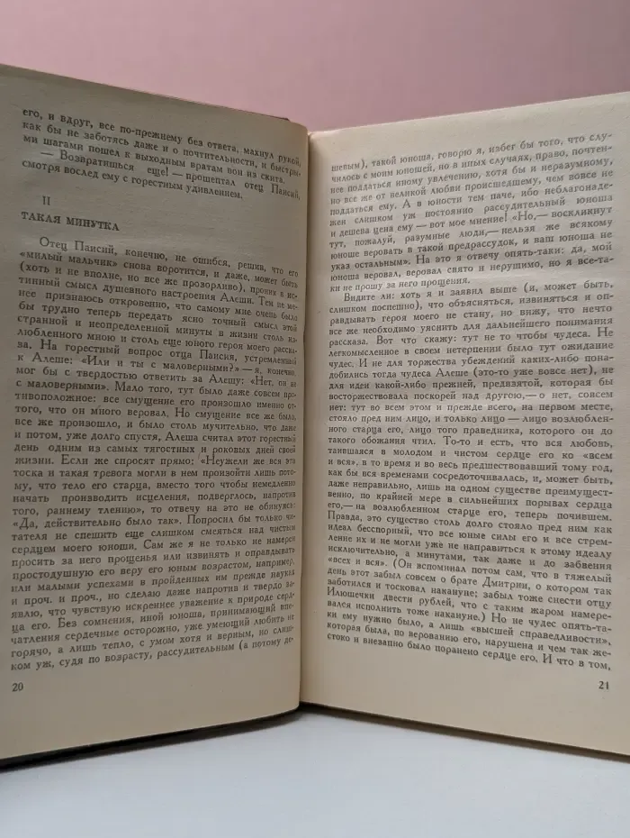 Братья Карамазовы. Роман в 4 частях. Части 3-4