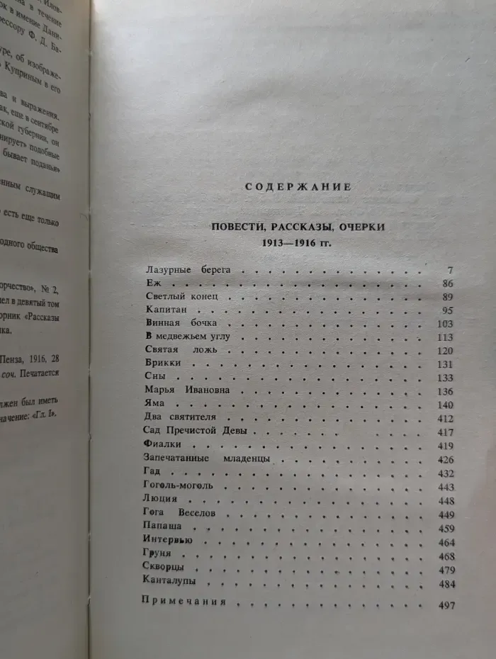 Александр Куприн. Собрание сочинений в 6 томах. Том 4