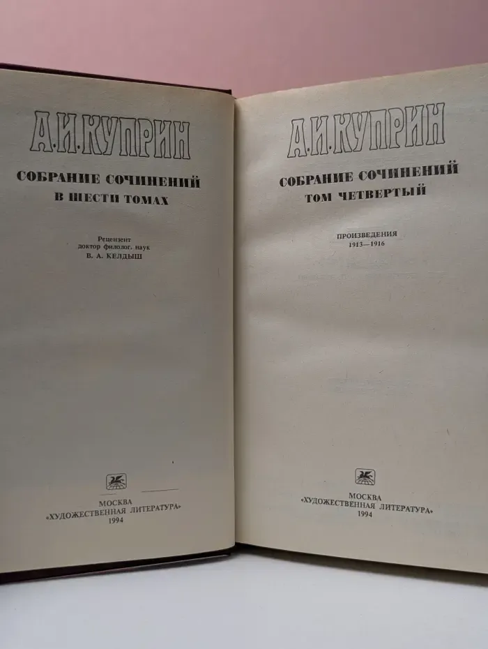 Александр Куприн. Собрание сочинений в 6 томах. Том 4