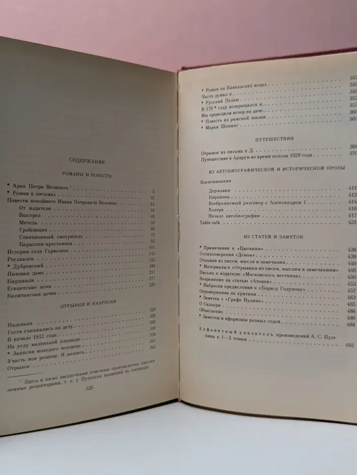 Александр Пушкин. Сочинения в 3 томах. Том 3. Проза