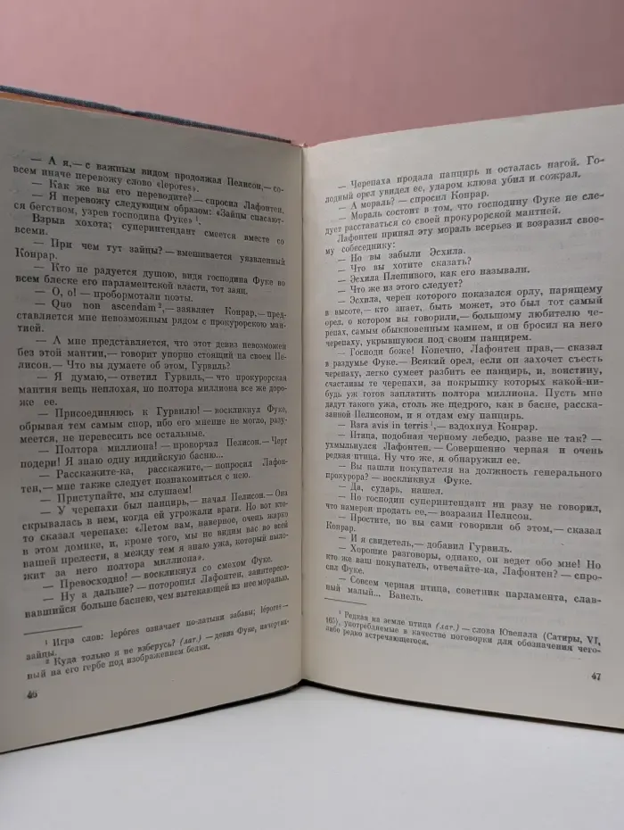 А. Дюма. Виконт де Бражелон, или Десять лет спустя. Том 3. Часть 5-6