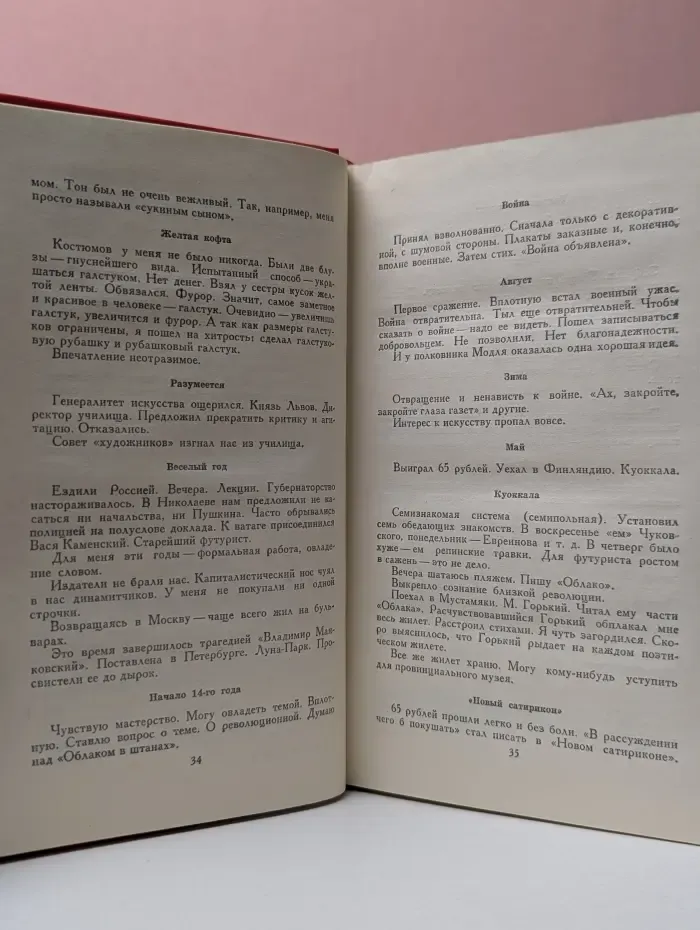 Владимир Маяковский. Сочинения в 2 томах. Том 1