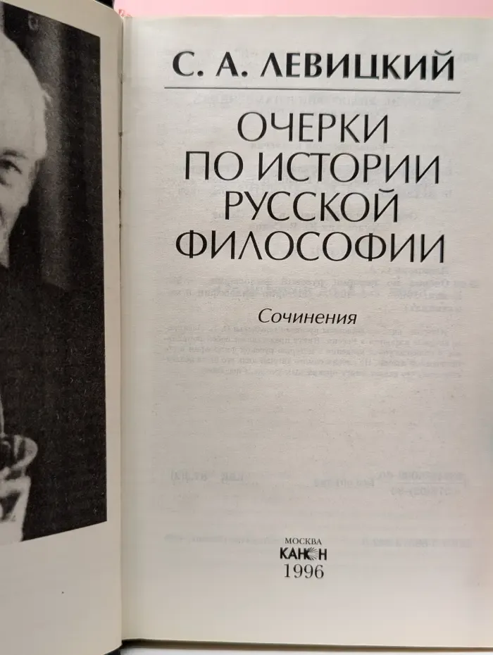 Очерки по истории русской философии