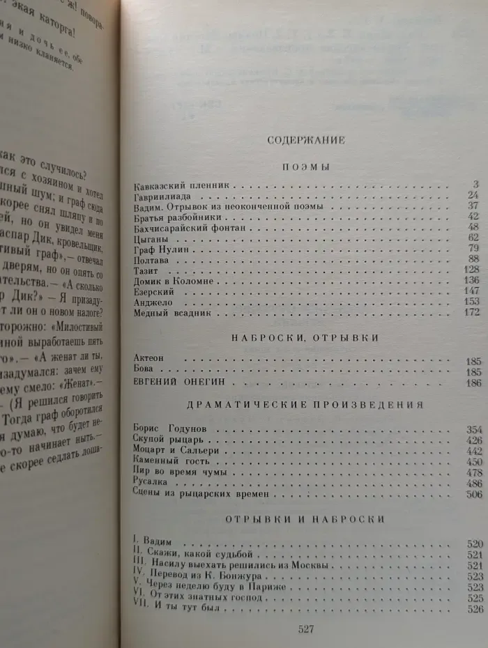 Александр Пушкин. Сочинения в 3 томах. Том 2