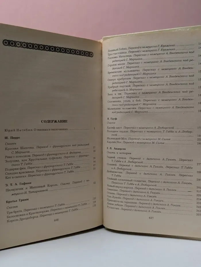 Сказки зарубежных писателей