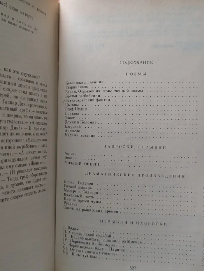 А. С. Пушкин. Собрание сочинений в 3 томах. Том 2