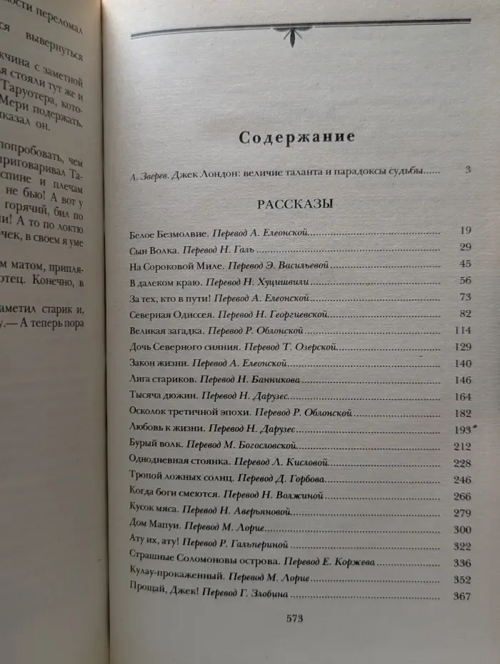 Д. Лондон. Сочинения. Рассказы