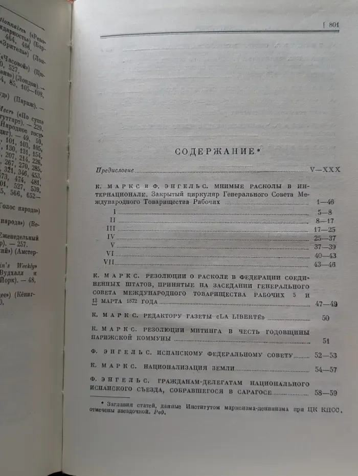 К. Маркс и Ф. Энгельс. Сочинения. Том 18