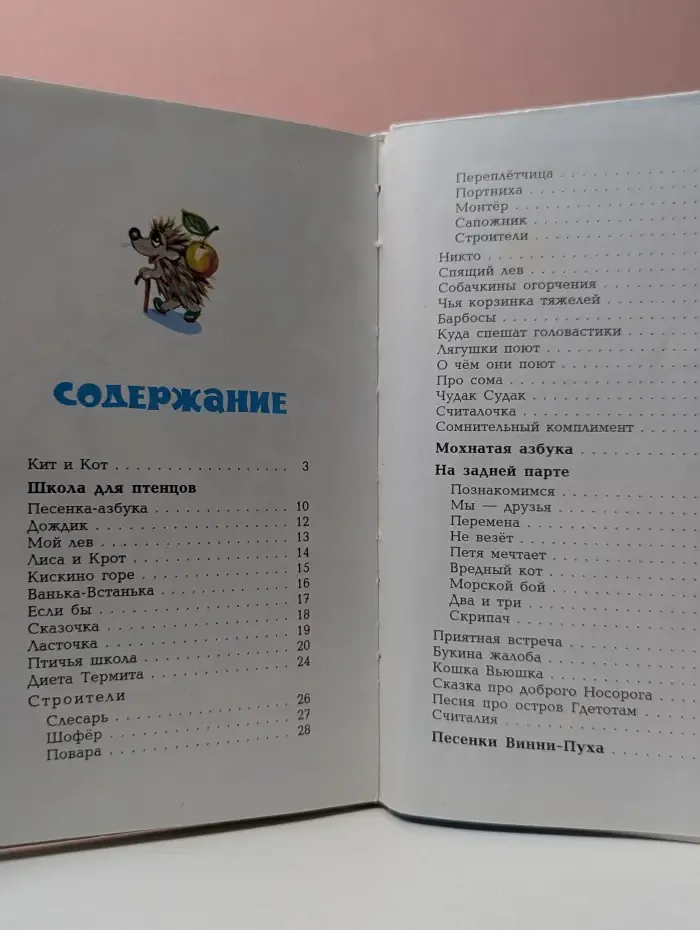 Кто ходит в гости по утрам