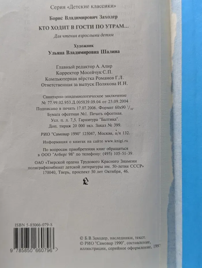 Кто ходит в гости по утрам