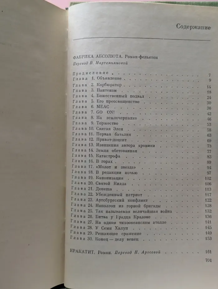 К. Чапек. Собрание сочинений в 7 томах. Том 2